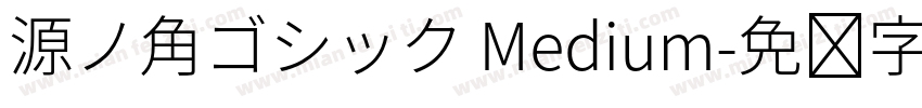 源ノ角ゴシック Medium字体转换